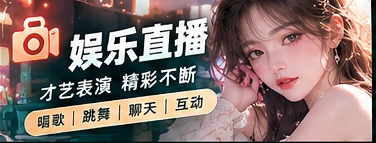 现场节目主题画面